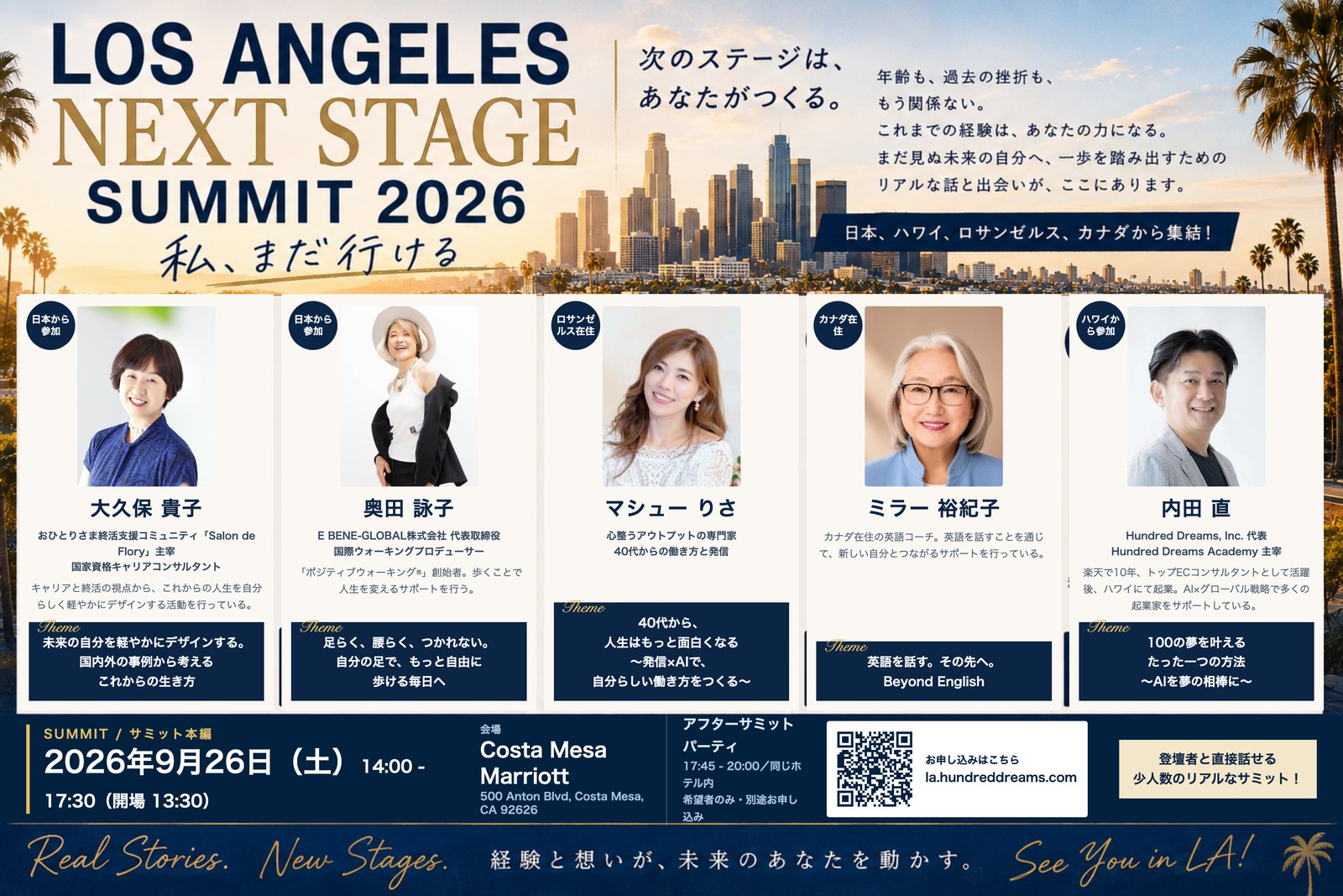 LOS ANGELES NEXT STAGE SUMMIT 2026 私、まだ行ける｜2026年9月26日（土）Costa Mesa Marriott